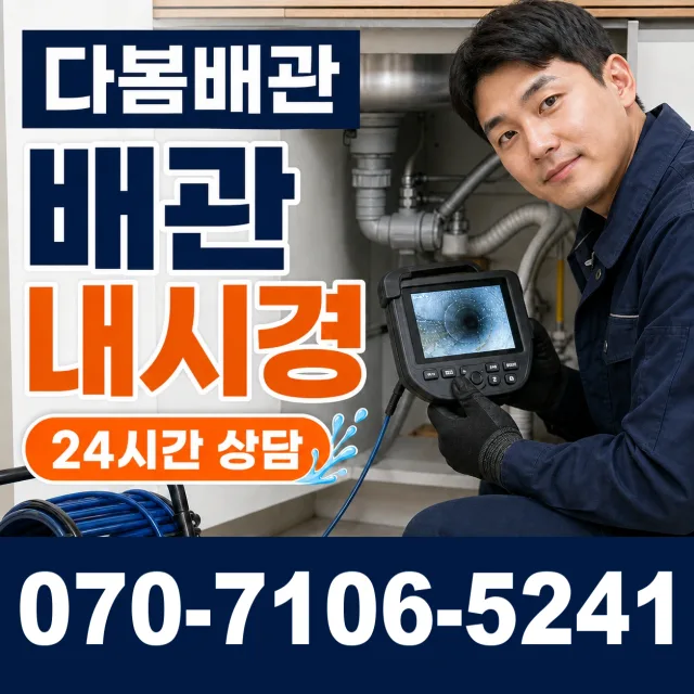 설악면 사룡리 싱크대배수구막힘 상담 이미지 3
