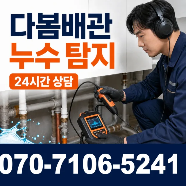설악면 사룡리 싱크대배수구막힘 상담 이미지 5