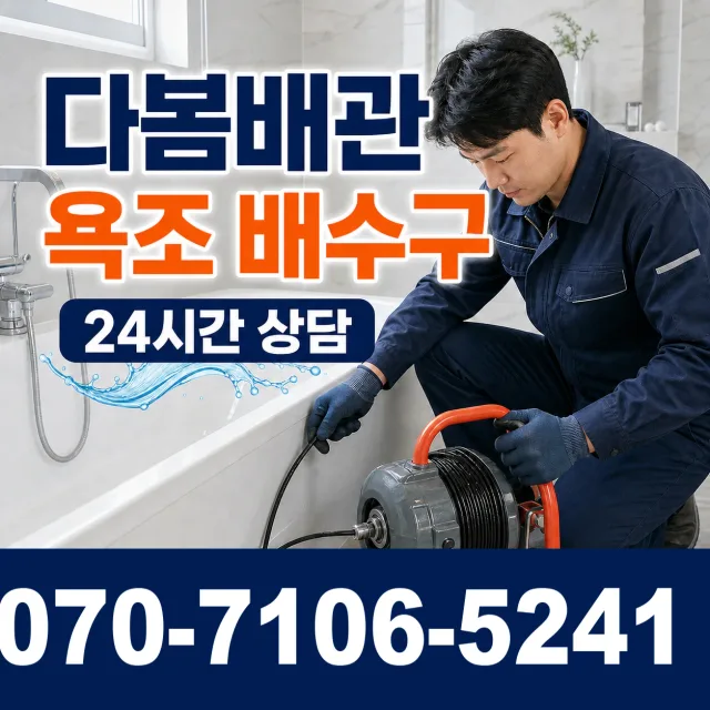 설악면 사룡리 싱크대배수구막힘 상담 이미지 6
