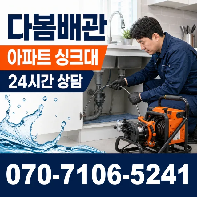 설악면 사룡리 싱크대배수구막힘 상담 이미지 7